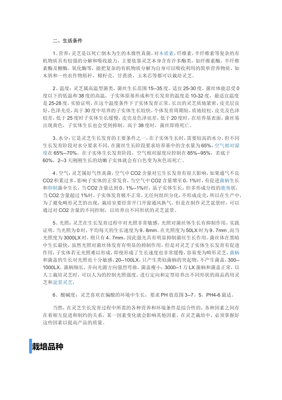 赤灵芝栽培种植技术_第2页