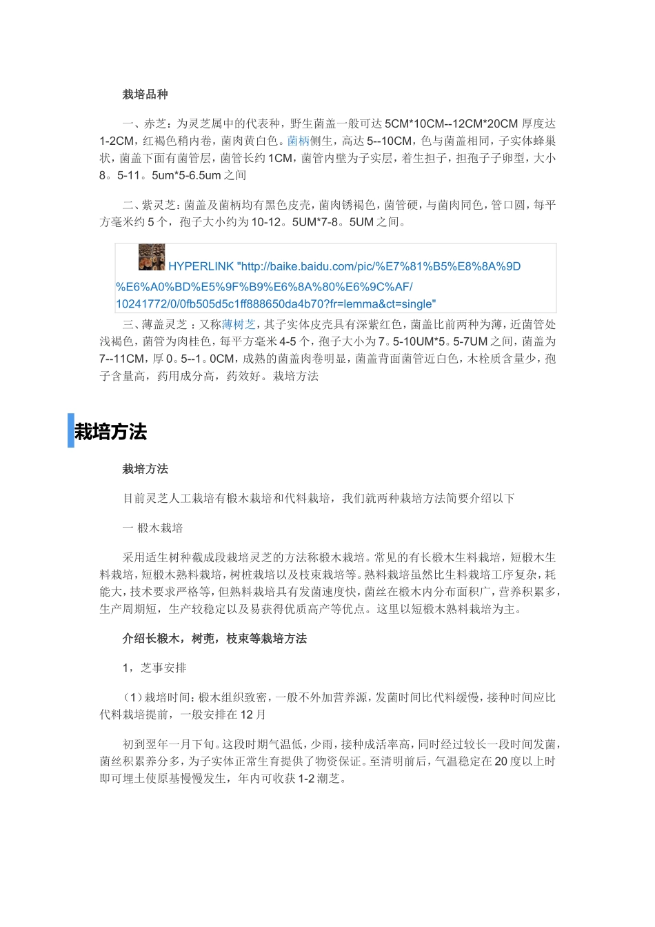 赤灵芝栽培种植技术_第3页