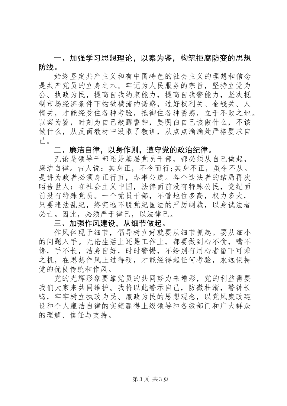 两会精神学习心得体会：以改善民生为根本目的_第3页