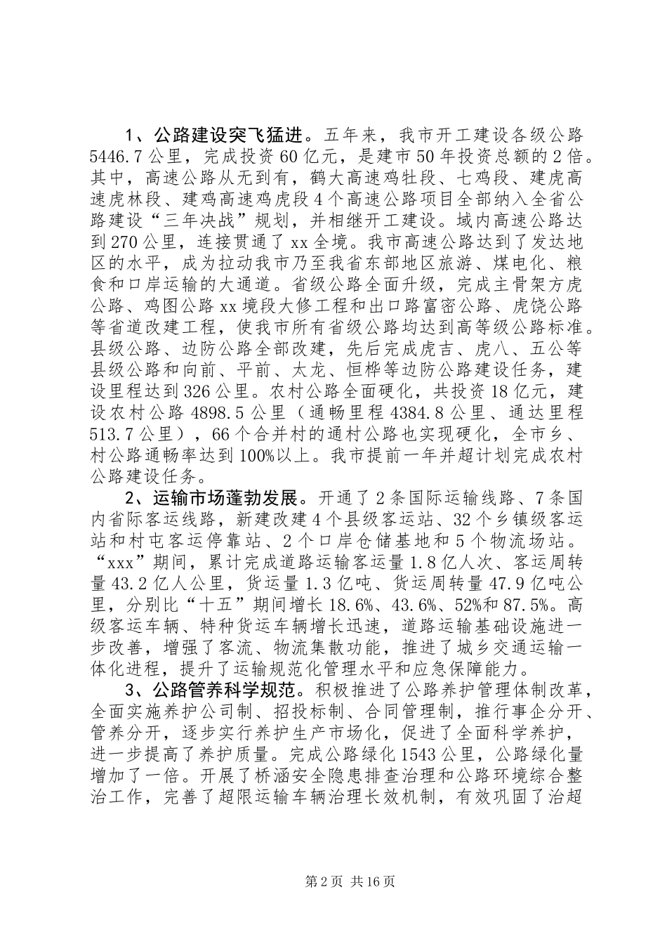 交通运输工作会议发言_第2页