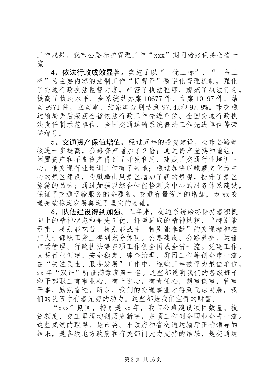 交通运输工作会议发言_第3页