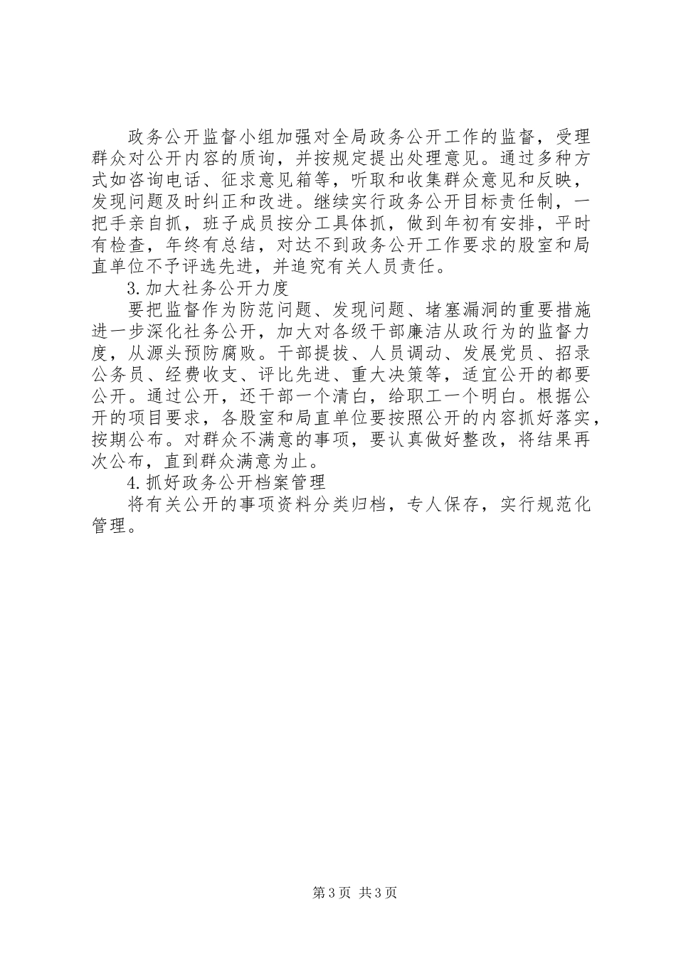 交通局政务公开上半年工作总结_第3页