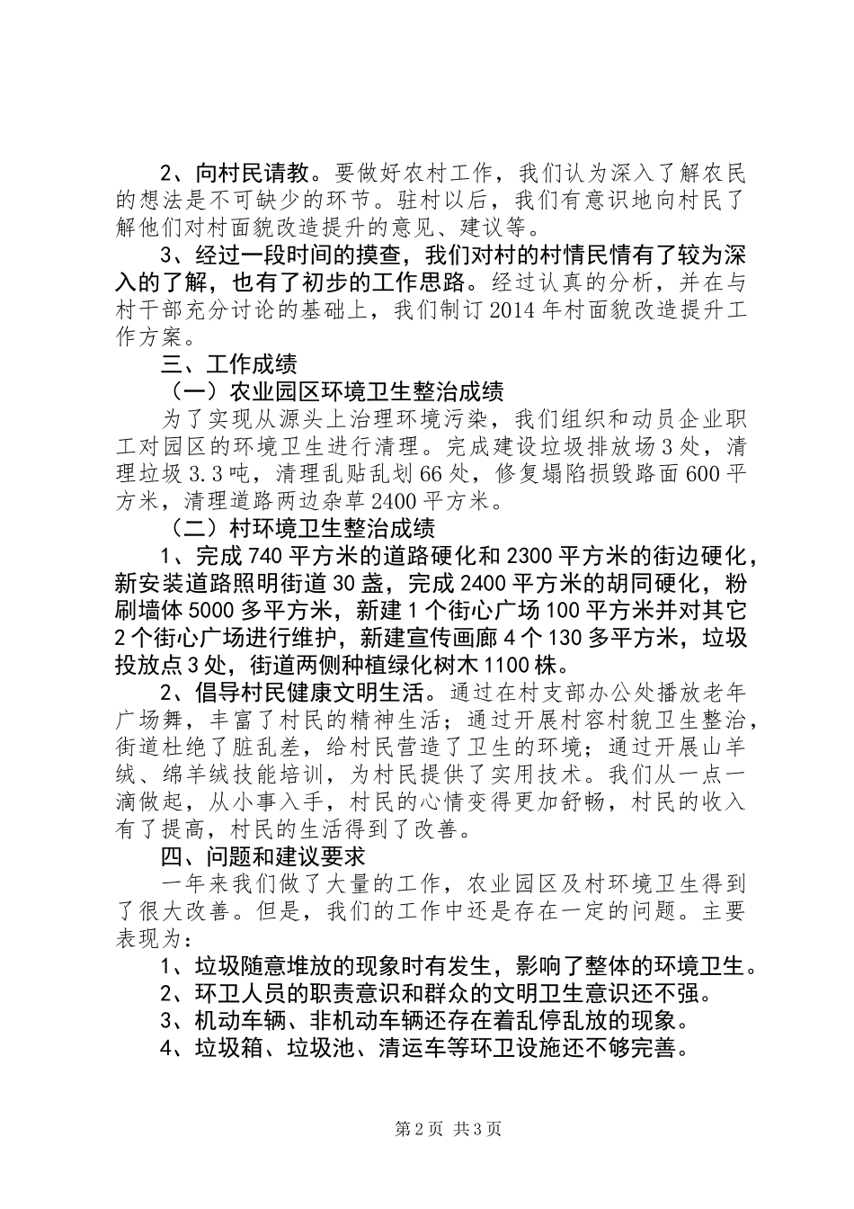 农业园区环境卫生整治工作总结_第2页