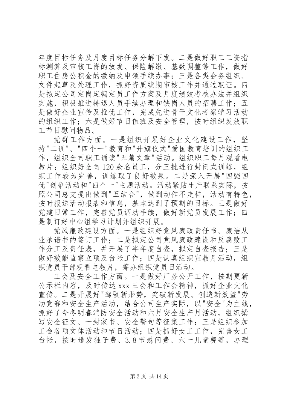 上半年度公司办公室个人工作总结(精选多篇)_第2页