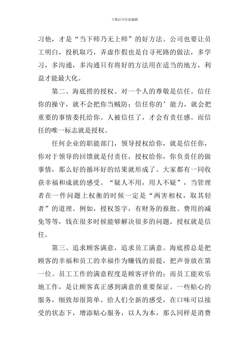 《海底捞你学不会》观后感_第2页