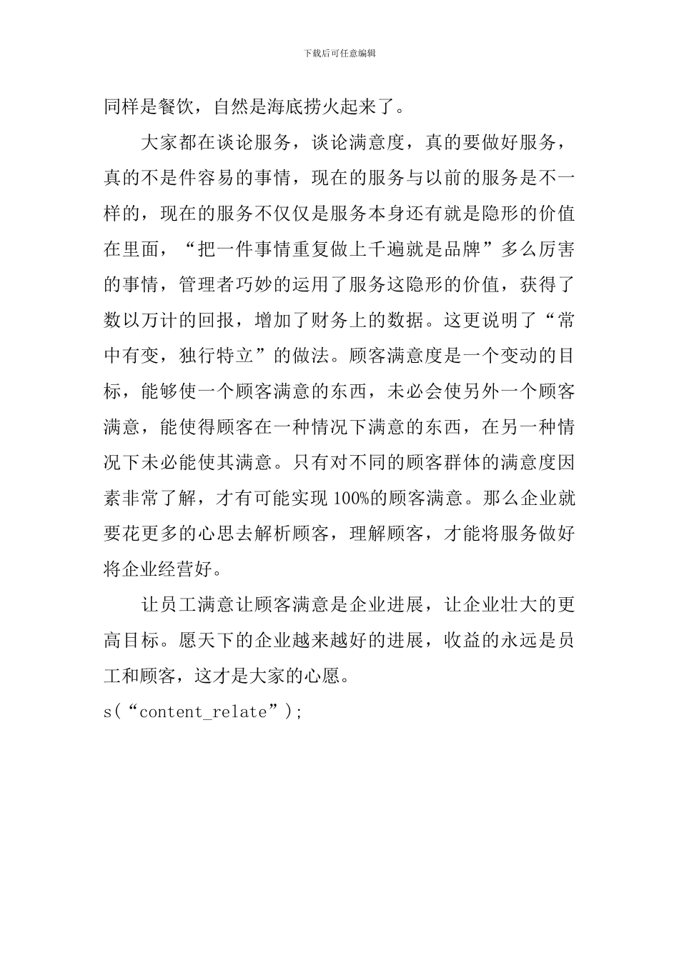 《海底捞你学不会》观后感_第3页