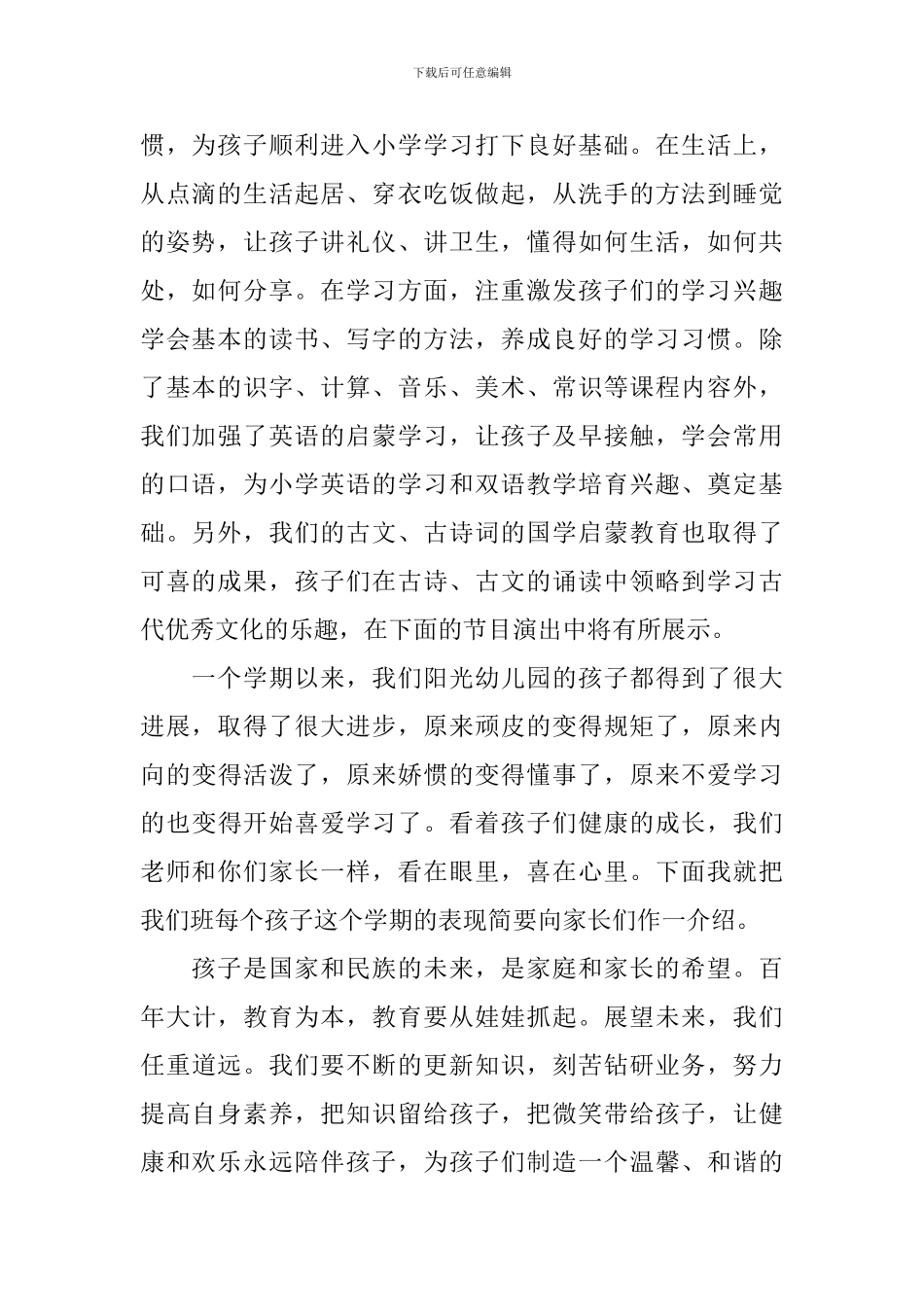 2024六一儿童节发言稿500字_第2页