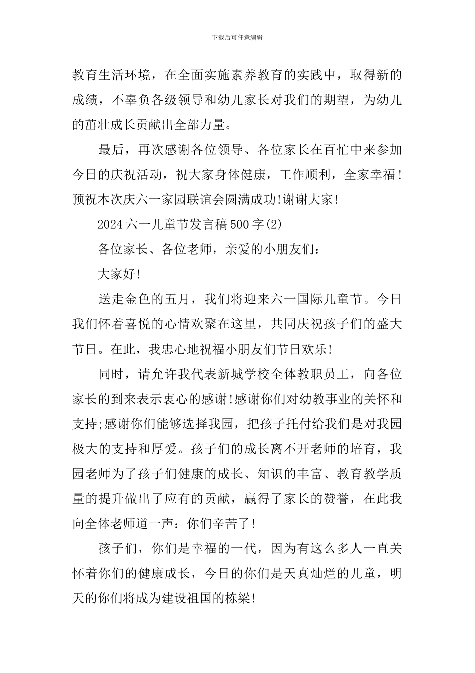 2024六一儿童节发言稿500字_第3页