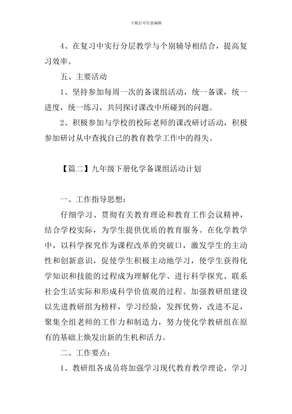 九年级下册化学备课组活动计划_第3页