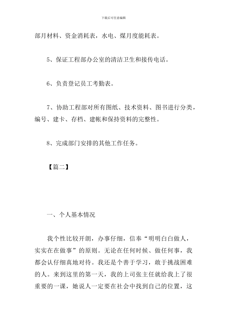 办公室文员内勤工作计划范文_第2页