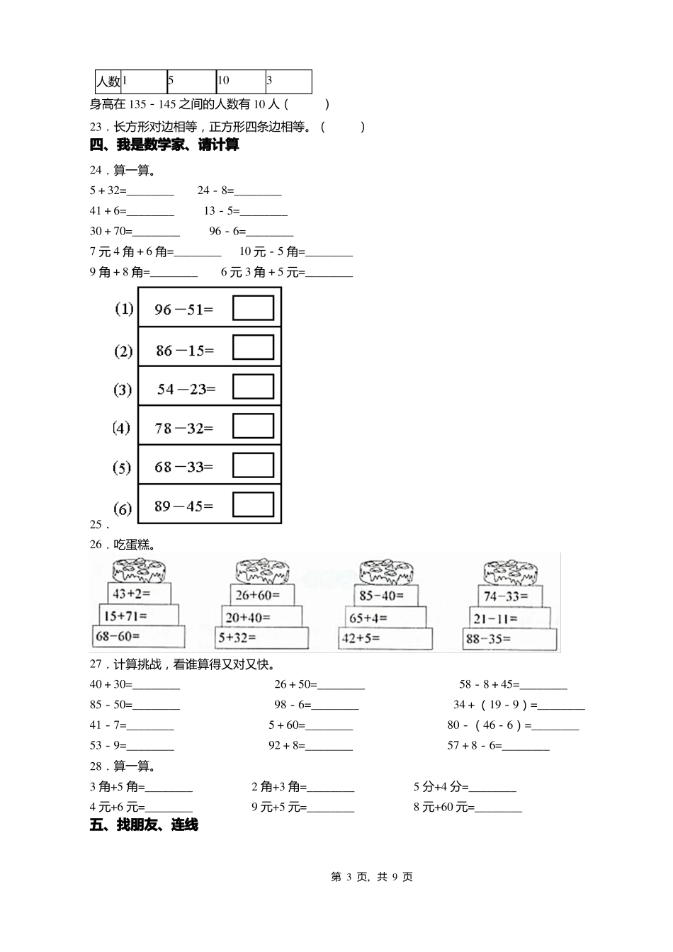 2018-2019年张家口怀来官厅镇中心校一年级下册数学复习题含答案_第3页