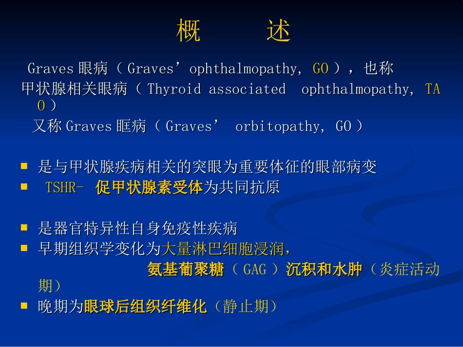 GRAVES病_第2页