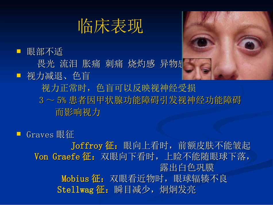 GRAVES病_第3页