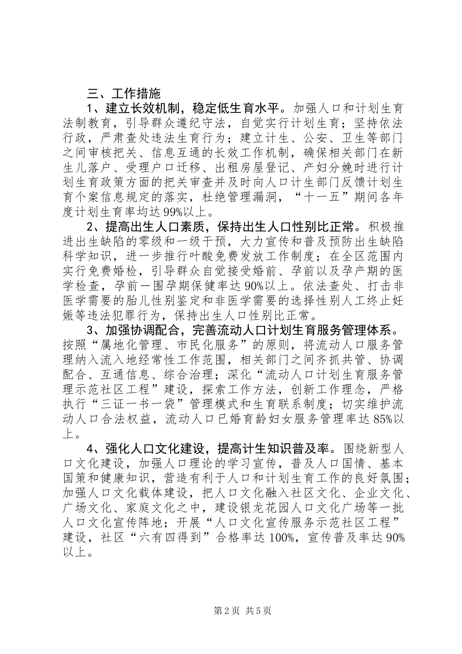 人口协调发展先进区工作意见_第2页