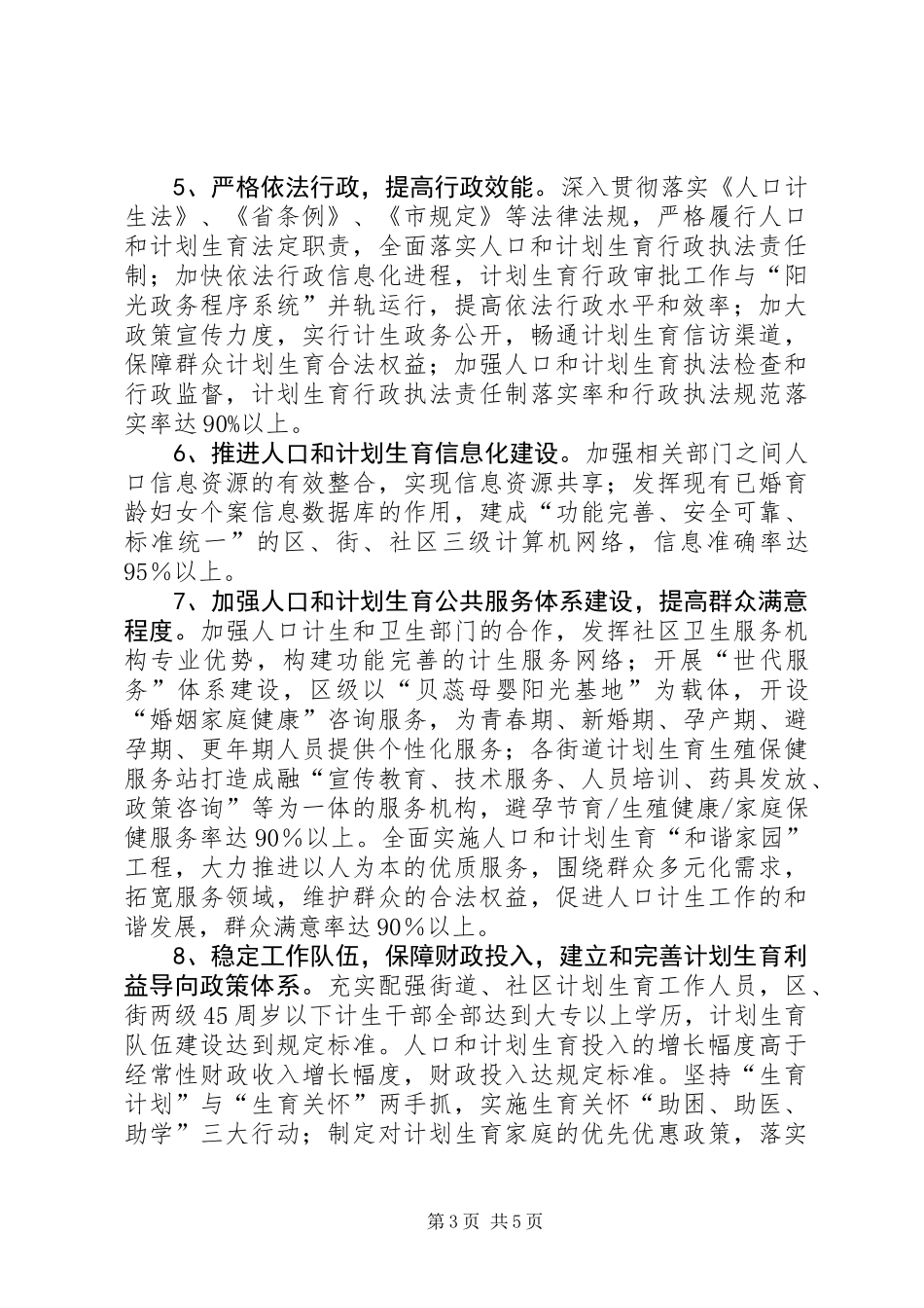 人口协调发展先进区工作意见_第3页