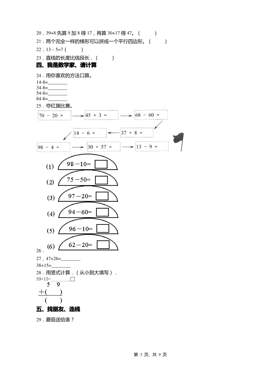 2018-2019年张家口怀来沙城镇府前街小学一年级下册数学复习题含答案_第3页