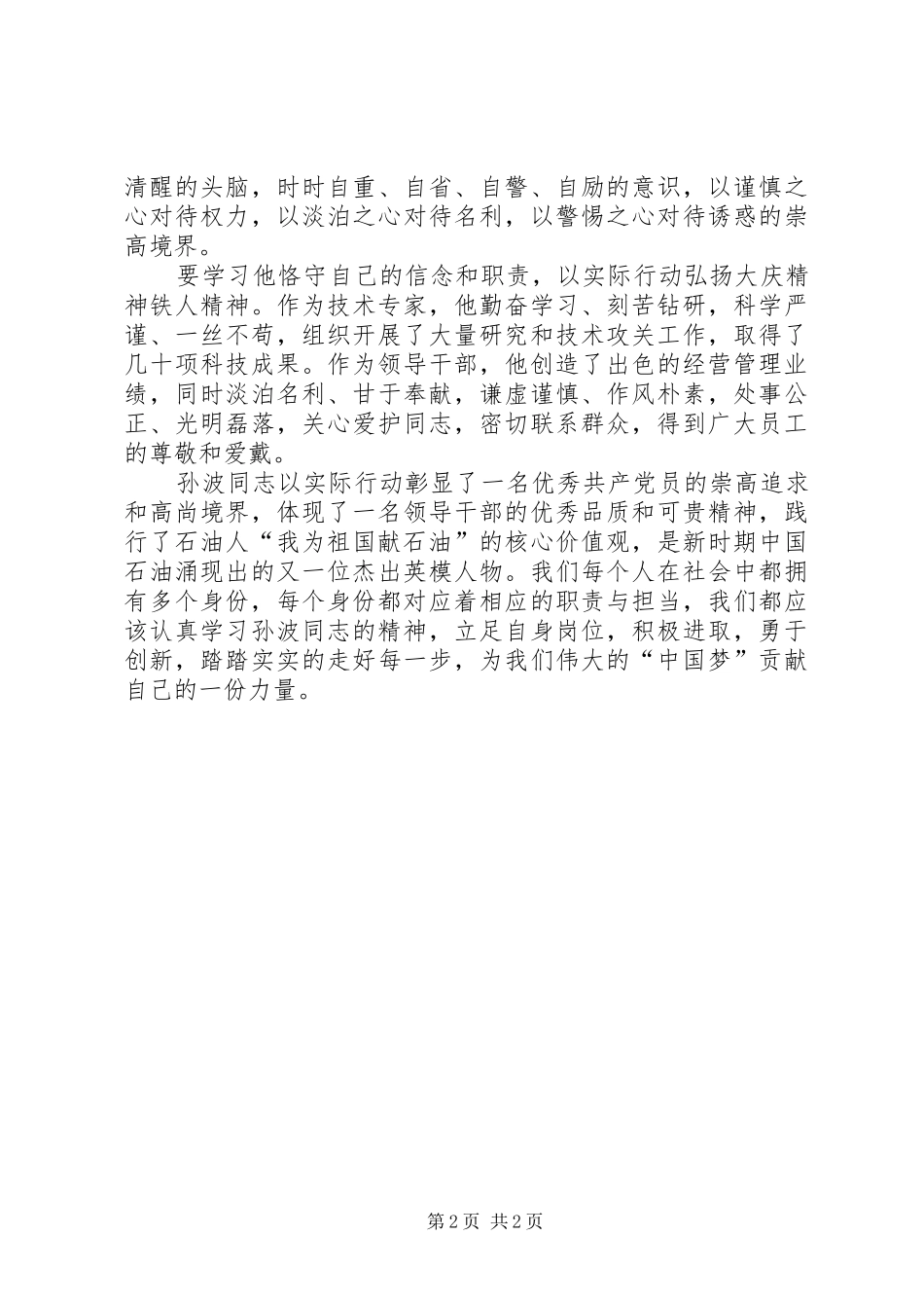 我为祖国献石油心得体会_第2页