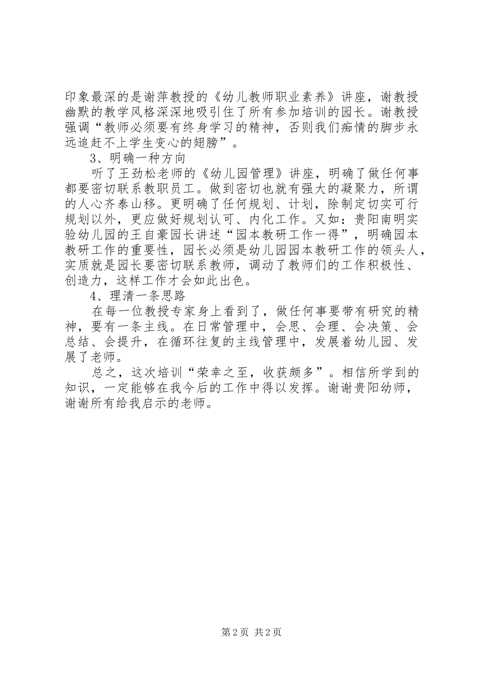 《幼儿园园长岗位培训心得体会》_第2页