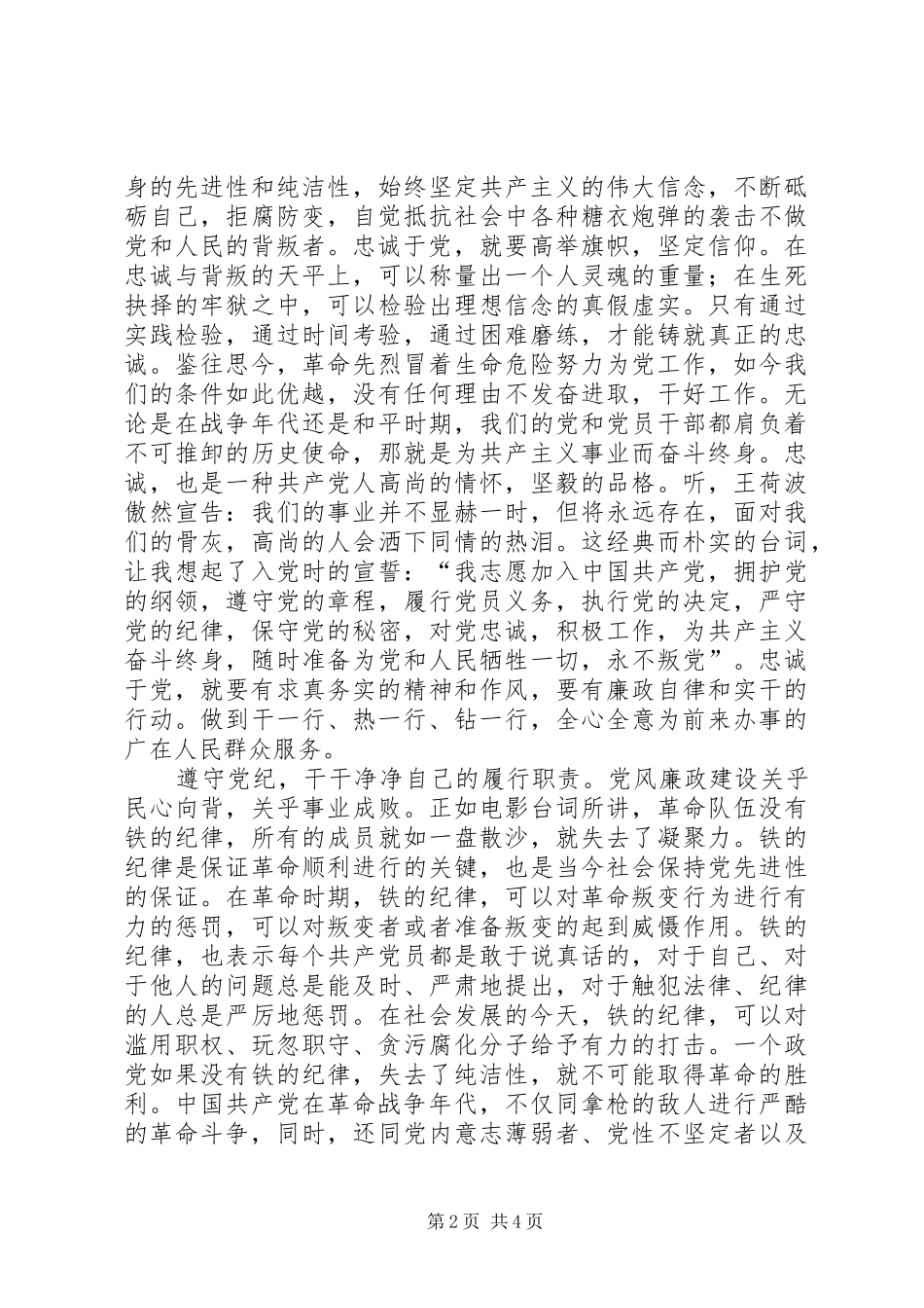 廉政风险防控学习心得体会_第2页
