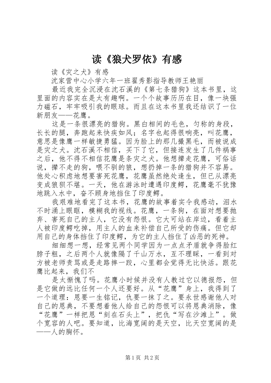 读《狼犬罗依》有感_第1页