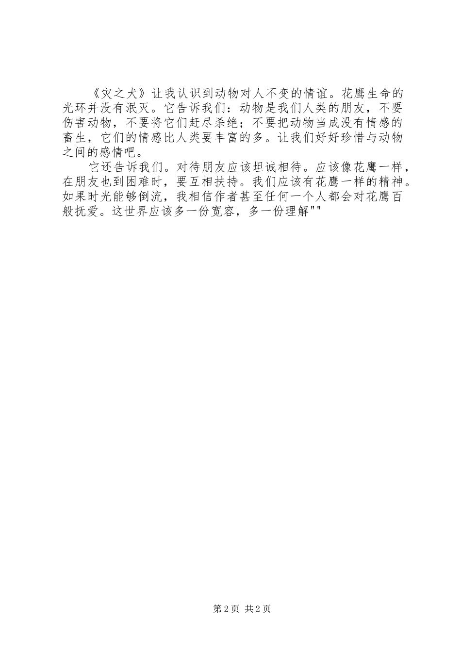 读《狼犬罗依》有感_第2页