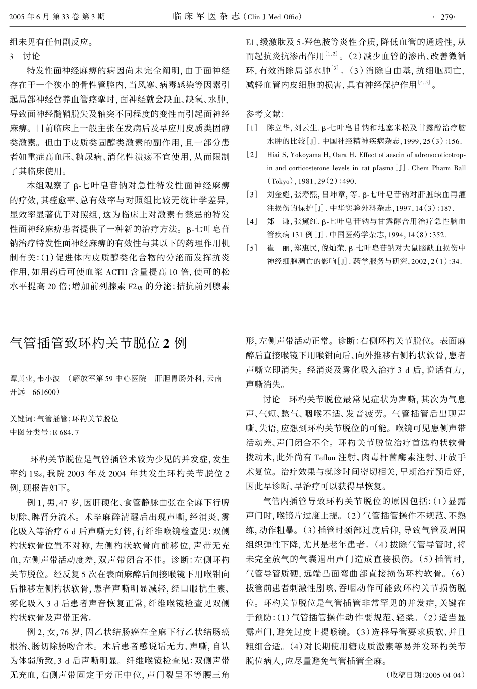 β-七叶皂苷钠治疗急性特发性面神经麻痹的疗效观察_第2页