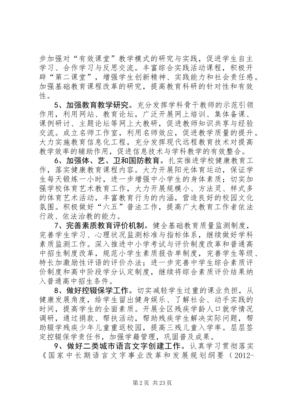 XX年区教育局工作要点(共3篇)_第2页