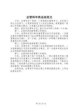企管科年终总结范文