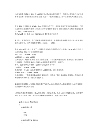 IList和List的 区别(写得太好了)