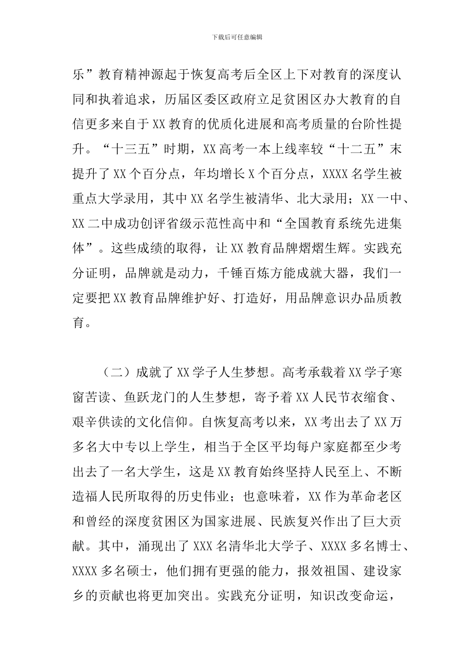 区委书记2024年在高考备考工作会议上的讲话_第2页