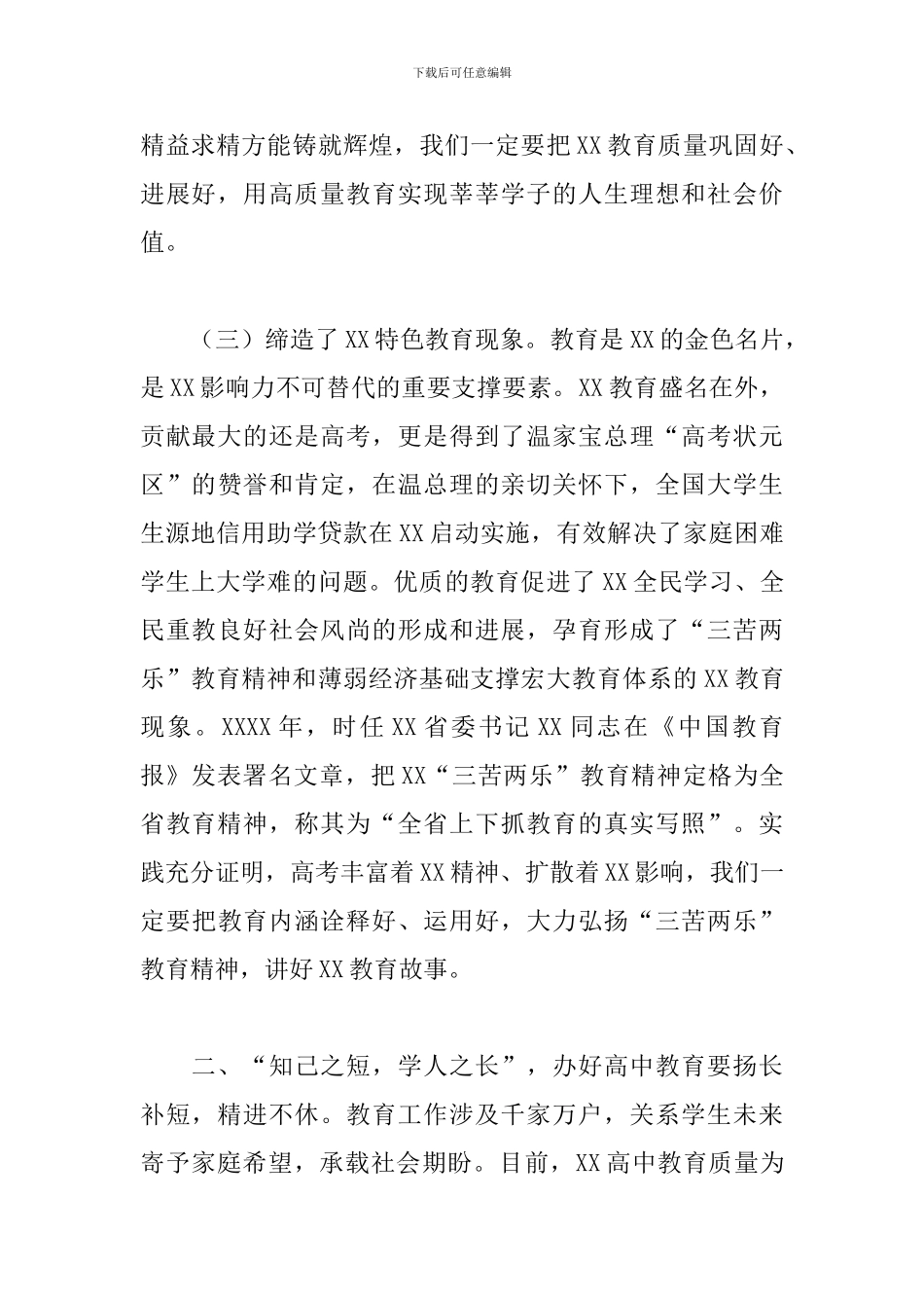 区委书记2024年在高考备考工作会议上的讲话_第3页