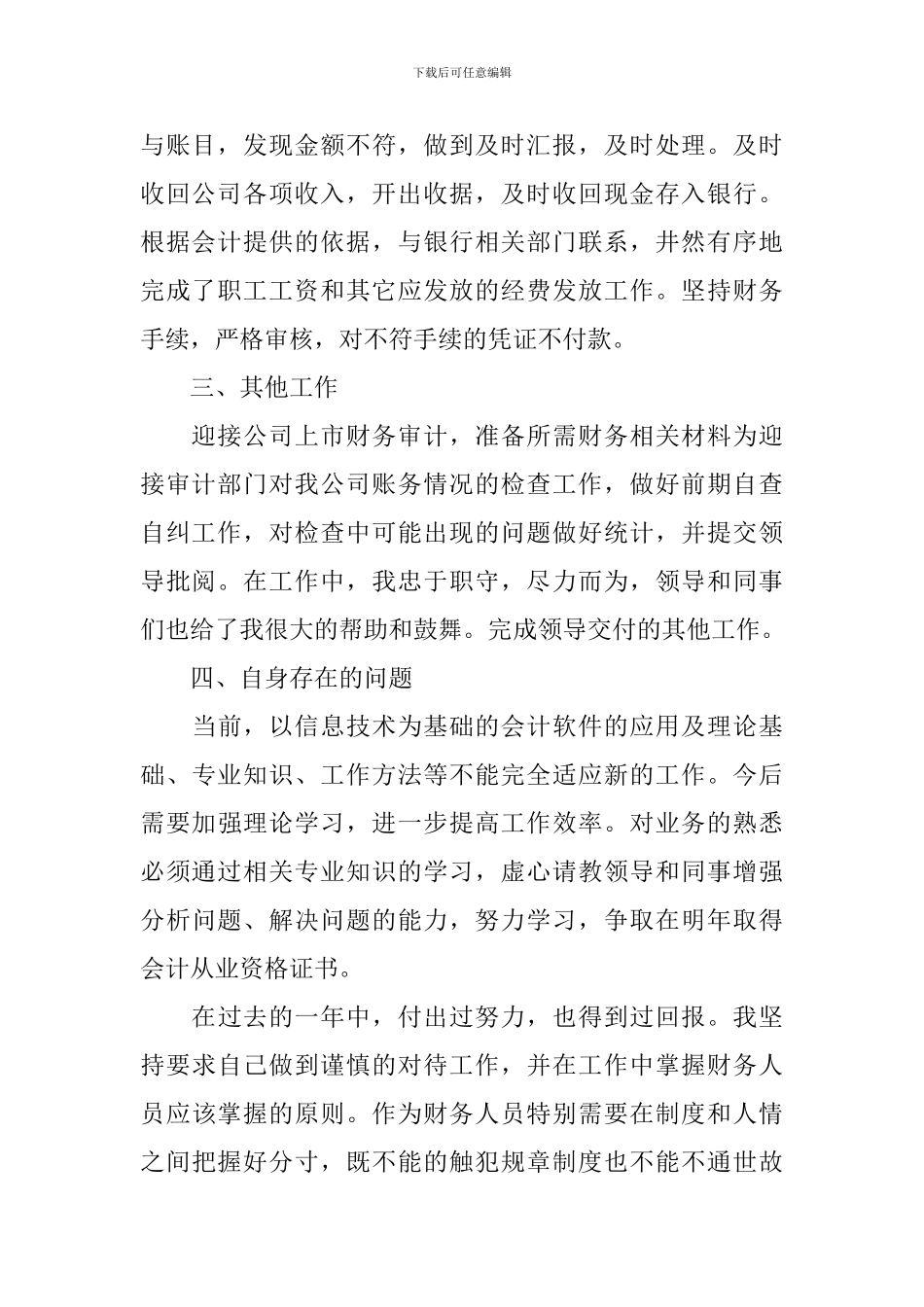 酒店出纳年终总结十篇_第2页