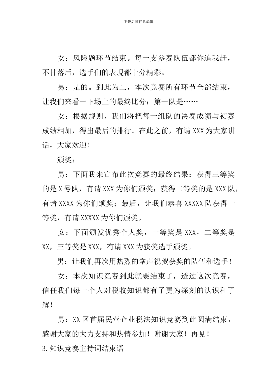 知识竞赛主持词结束语_第2页