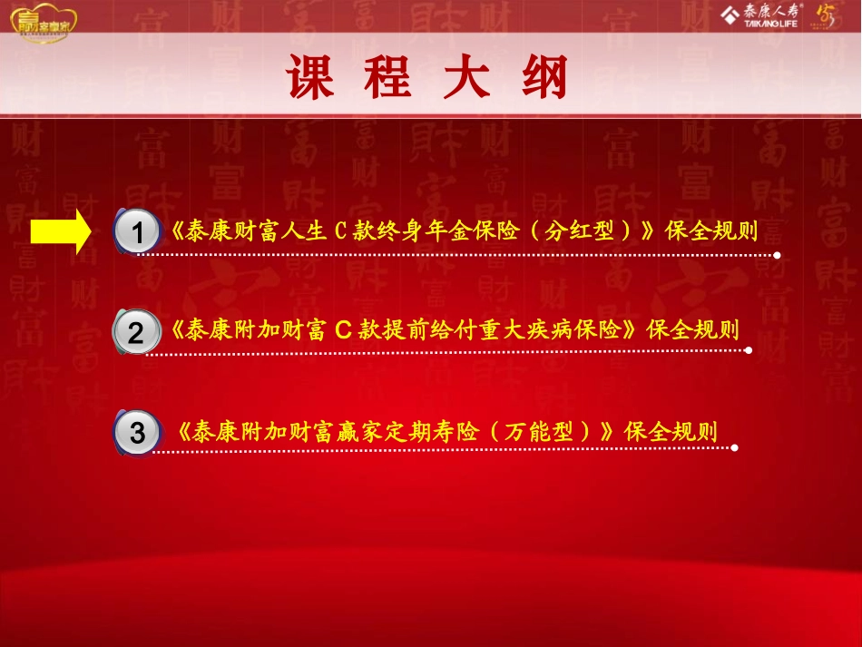 财富人生C款保全规则_第2页
