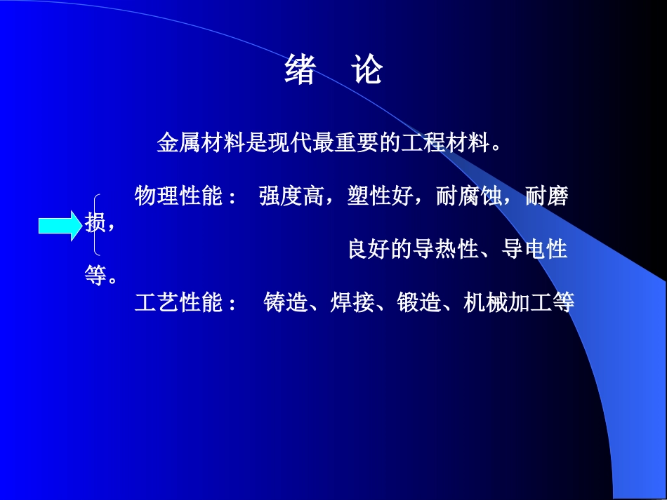 材料腐蚀与防护第一章_第2页