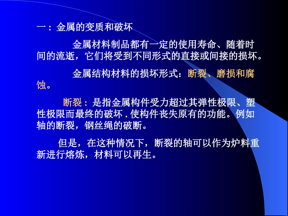 材料腐蚀与防护第一章_第3页