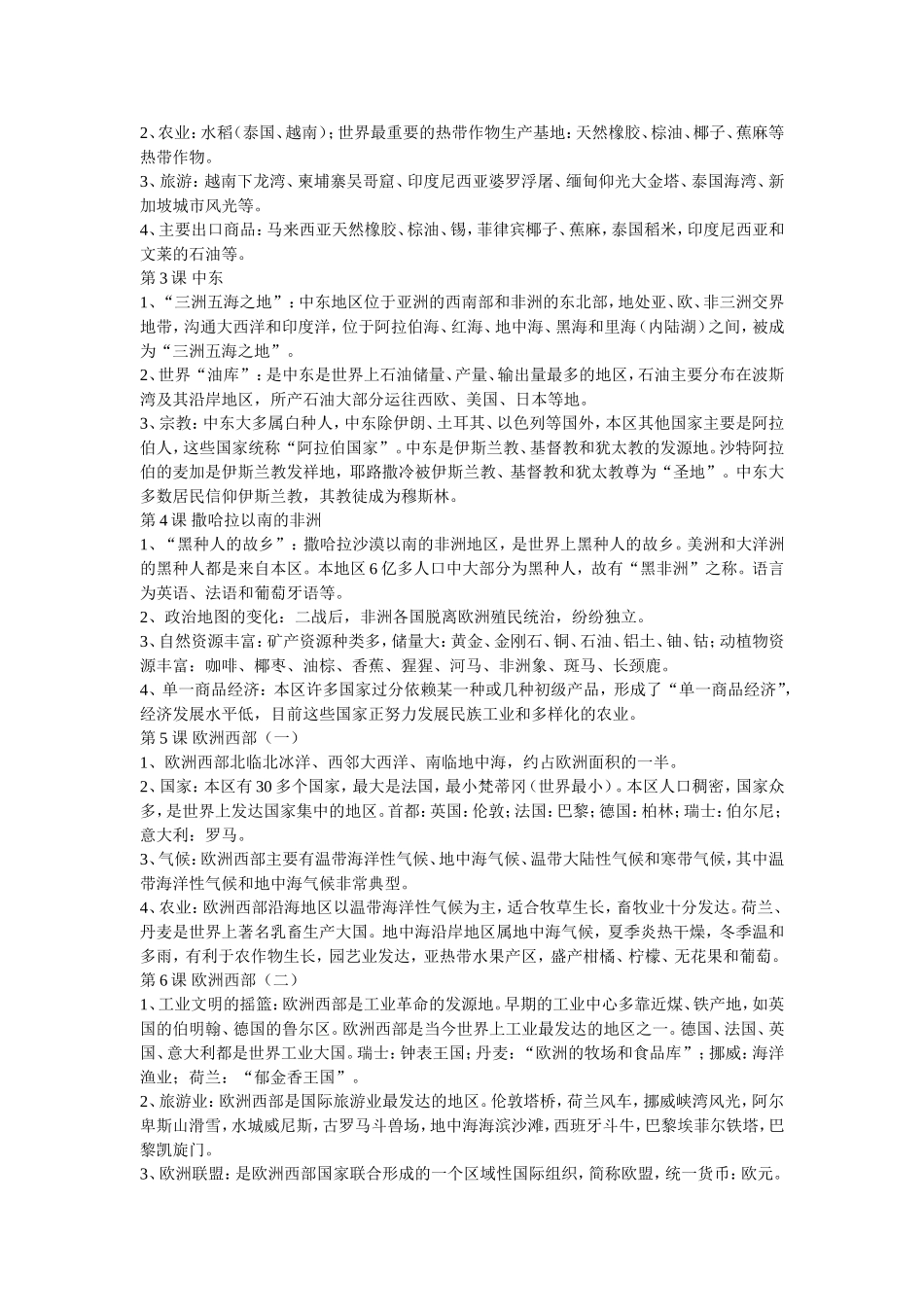 初一下政史地生期中总复习_第2页