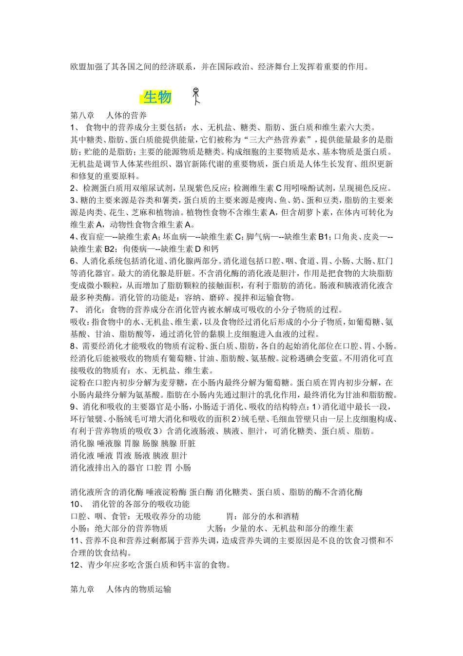 初一下政史地生期中总复习_第3页