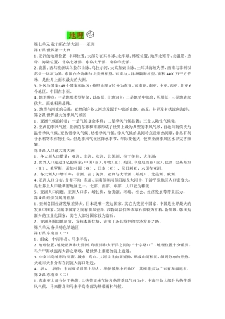 初一下政史地生期中总复习