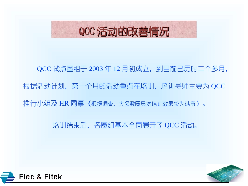 QCC工作小结_第3页