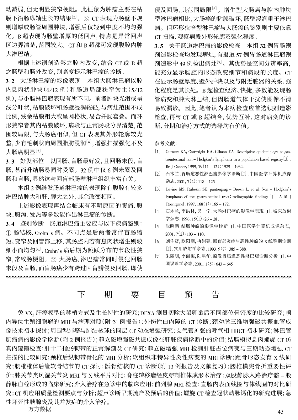 肠道恶性淋巴瘤的影像诊断_第3页