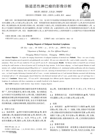肠道恶性淋巴瘤的影像诊断