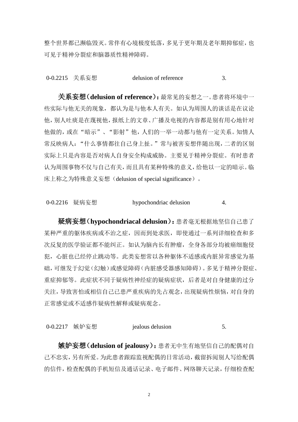 《心理学名词》_第2页