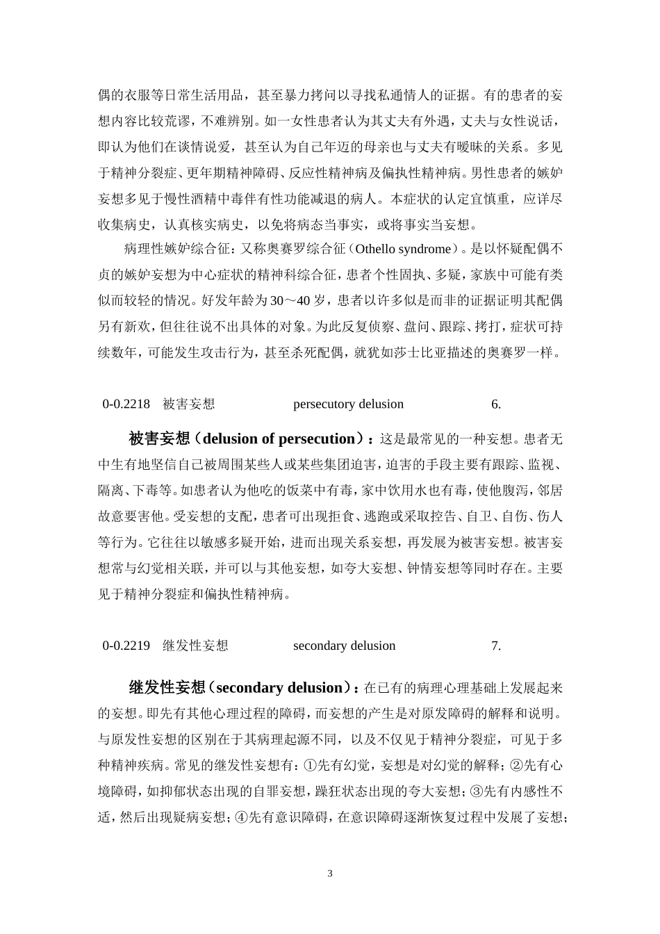《心理学名词》_第3页