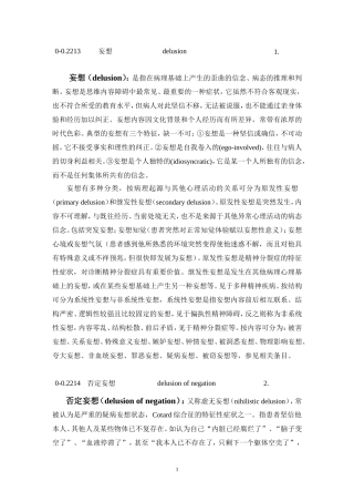 《心理学名词》