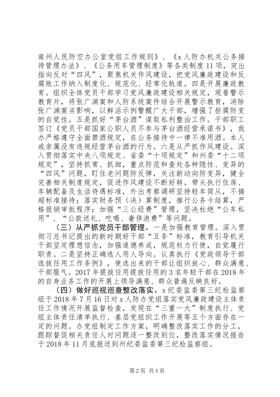 人防办领导班子述职述廉报告_第2页