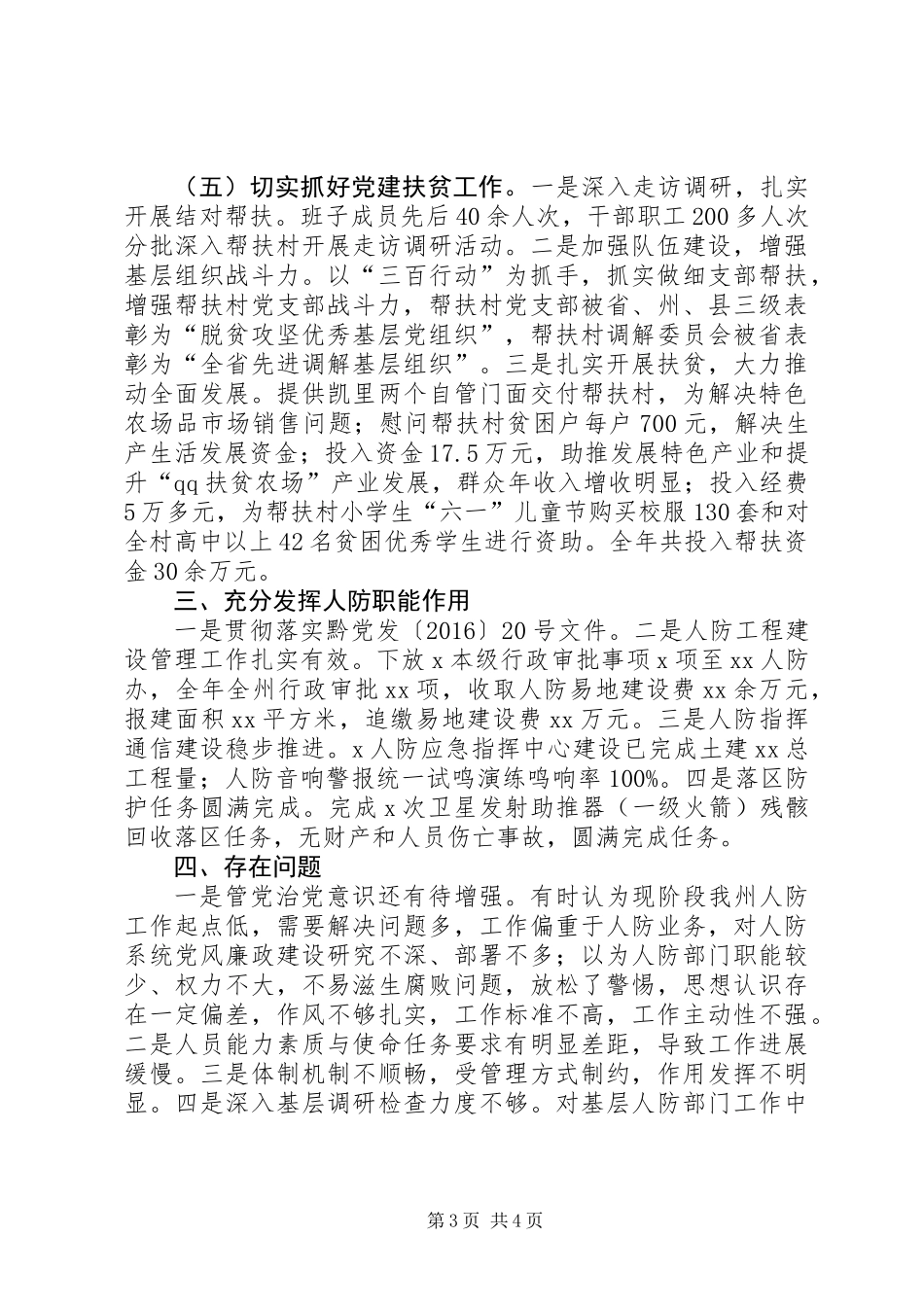 人防办领导班子述职述廉报告_第3页