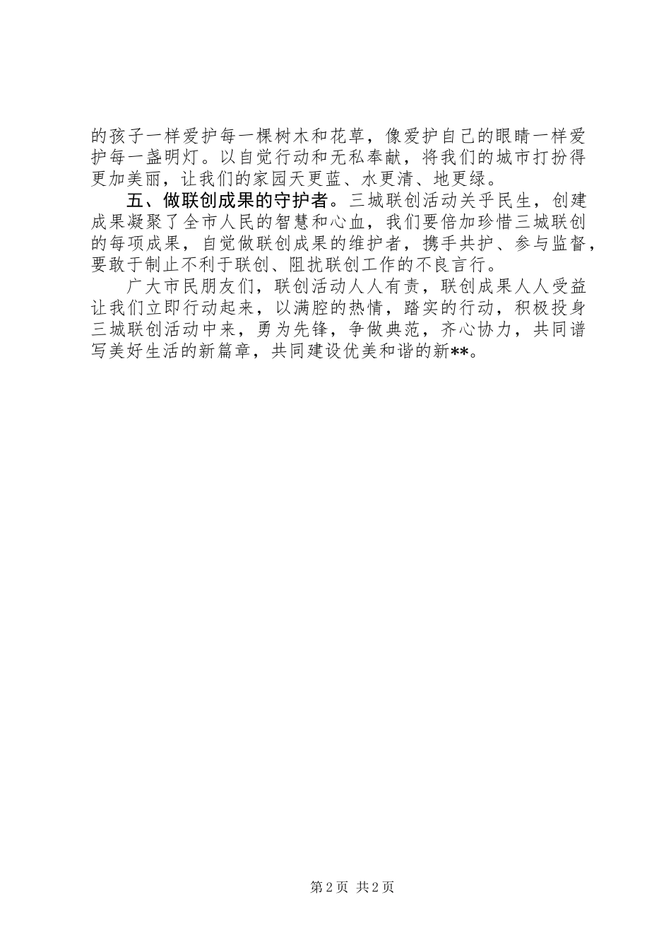 三城联创倡议书_第2页