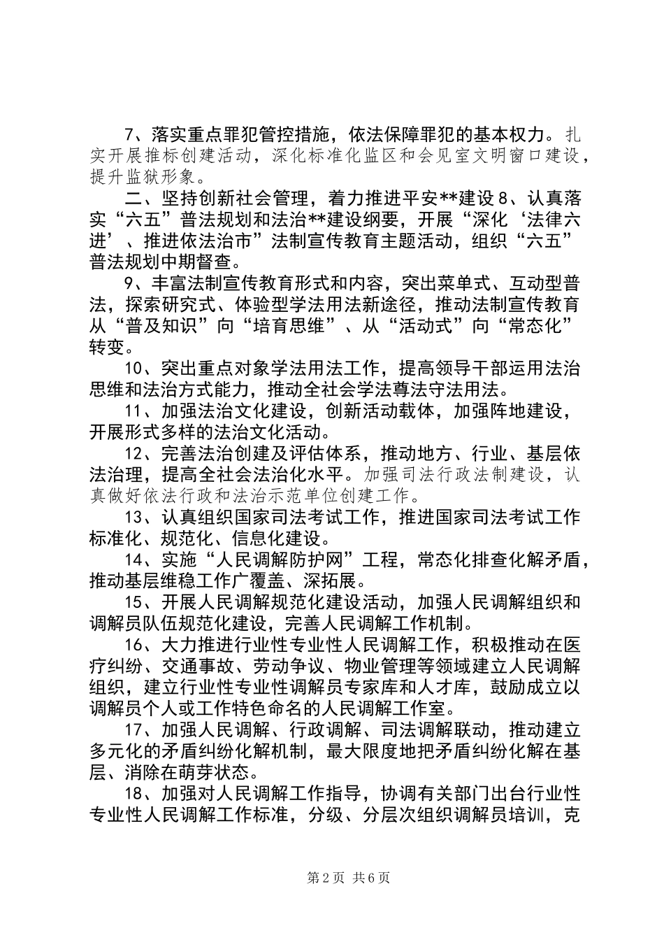 全市司法行政工作要点_第2页