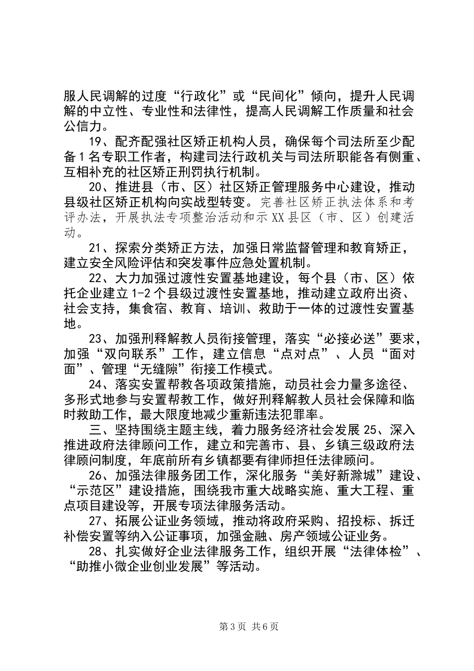 全市司法行政工作要点_第3页